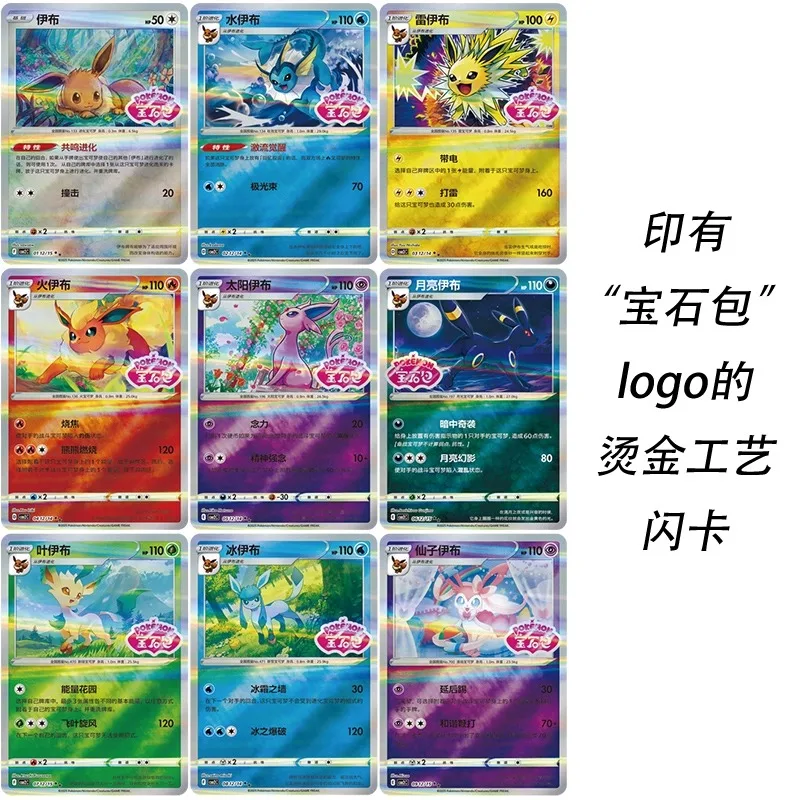 YZ Charm Eevee Series Gem Vol.2 TCG Sealed Packs Super Popular Auto Catcher 100% Original Pokemoned PTCG Boys Game 9