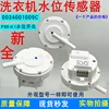 No. 5 washing machine water level switch