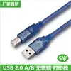 5-meter blue printed cable