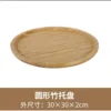 ถาดไม้ไผ่ (ทรงกลม - ใหญ่) 30*30*2