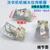 No. 6 straight head 6-position water level switch