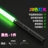 ดาบเลเซอร์ขนาดเล็ก 2.6 นิ้ว 20 สี - สีดำ - ชิ้นเดียว - ใบมีดมาตรฐาน