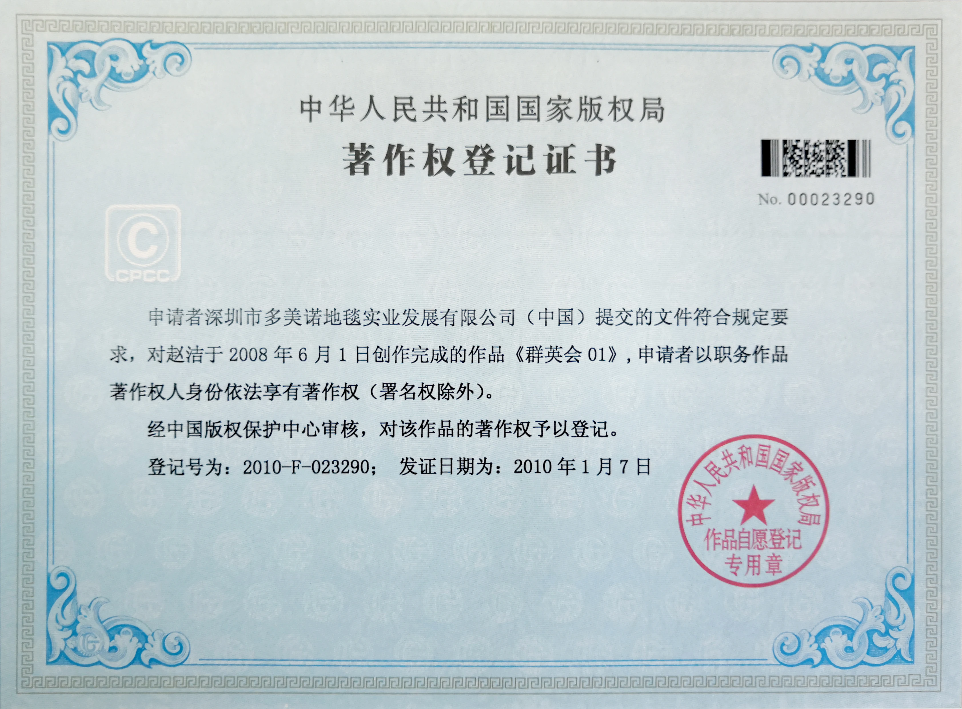 the award certifications from domeino carpet co., ltd