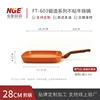 28cm steak pan
