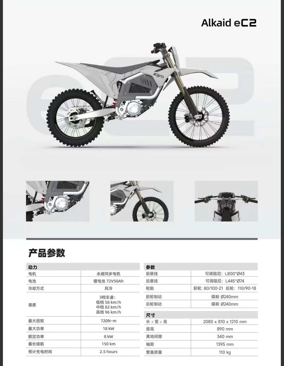 kayo 21KW Kayo EC2 Adult Electric Off-Road Motorcycle - High