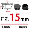 1 piece with 15mm opening, black
