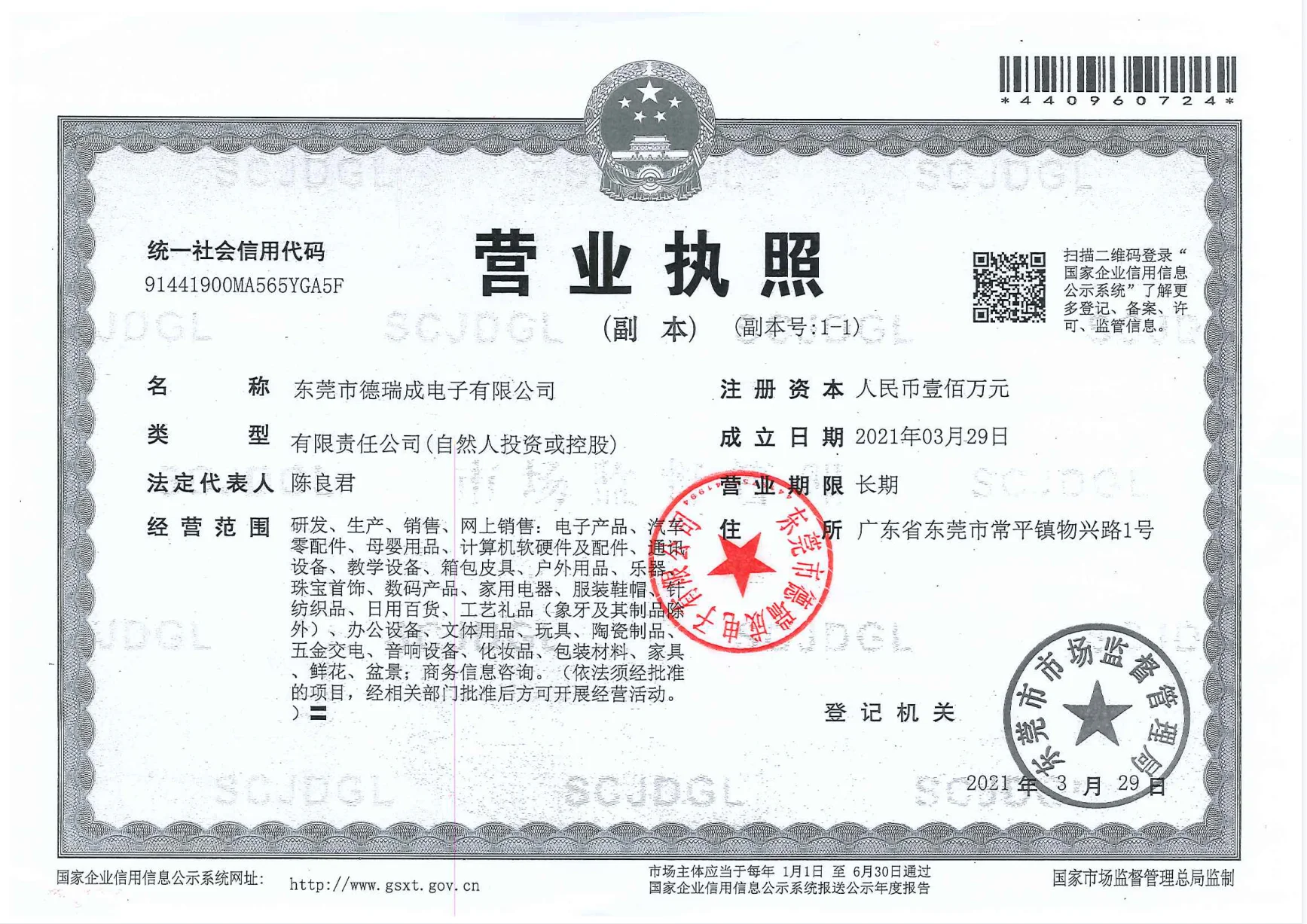 Company Overview - Dongguan Deruichen Electronics Co., Ltd.