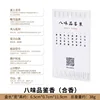 Eight-flavor tasting set-medicinal aroma, kongshan yiyu, more fl