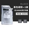 [500 g] Tóner negro, aproximadamente 30.000 páginas