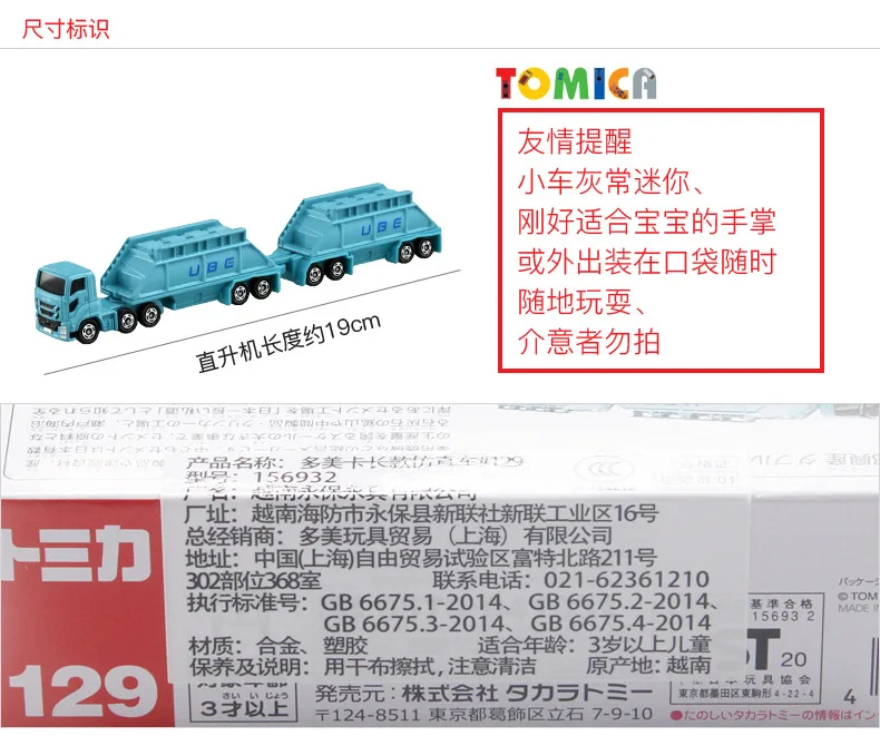トミカ 1/64 ダイキャスト合金トラックモデル ウベインダストリーズ