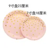 Pink gold 7inch paper plates 25 pieces