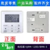 116 Controlador con cable nuevo KJRM-120DBMK-E