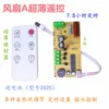 Fan A Ultra-thin Remote Control