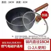 Thickened 18cm non-stick single pot lid