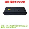 Front row horizontal 45W fast charging