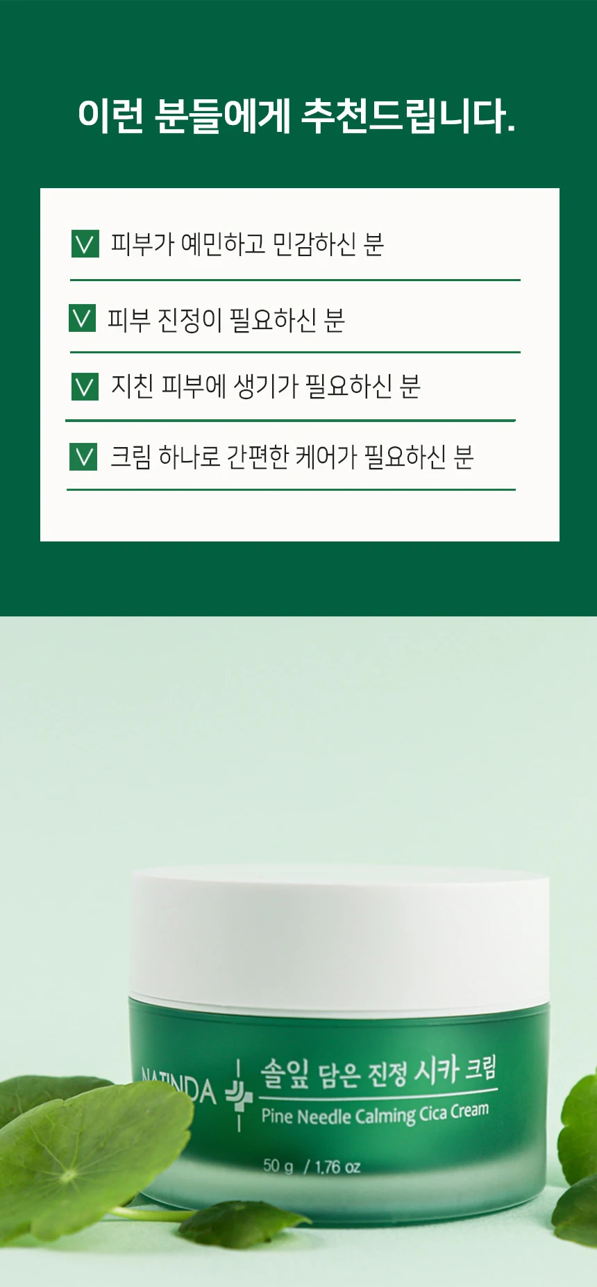 Pine Needle Calming Cica Cream Own-brand Korean Organic Soothing ...