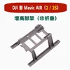 Landing Gear Raiser