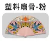 Plastic fan ribs-pink