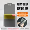 Positioning plate frosted privacy film front film