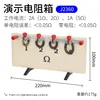 Demonstration resistor box