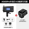 ชุดไฟถ่ายภาพภายนอก 12-AD600Pro จำนวน 3 ชิ้น พร้อมหน้าจอสัมผัสสำหรับควบคุมแฟลช