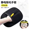 [Hair Removal Gloves] 1 piece