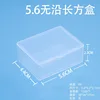 Boîte rectangulaire sans bordure 5.6, 5.6*4.4*2.3cm