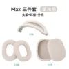 Max three-piece set starlight color