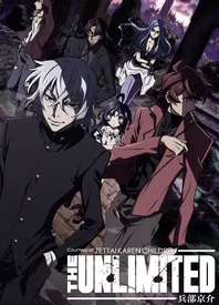 The Unlimited 兵部京介 更新至 Tv 01 12 风车动漫 P 视频高清在线观看 下载