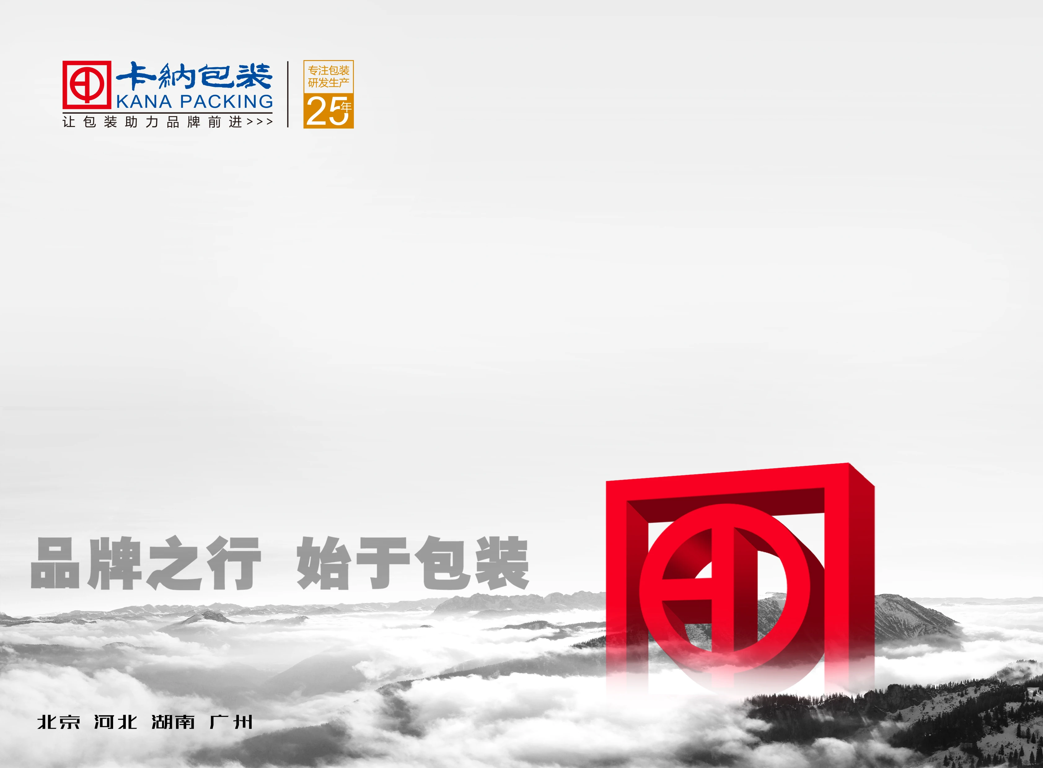 Beijing Kana Zhongli Printing & Packaging Co., Ltd.