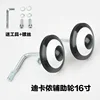 16-inch Decathlon auxiliary wheel hand screw tightening set