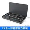 Set di cacciaviti a cricchetto 24 in 1 (versione personalizzata dell'ordine)