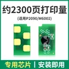Chip Pantum PD-112 de 2300 páginas