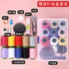 [Deluxe Edition] Sewing Kit Set