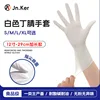 [Pure Nitrile Butadiene] Ivory White 12-inch (10 pieces)