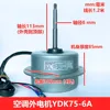 Moteur externe Panasonic YDK75-6A