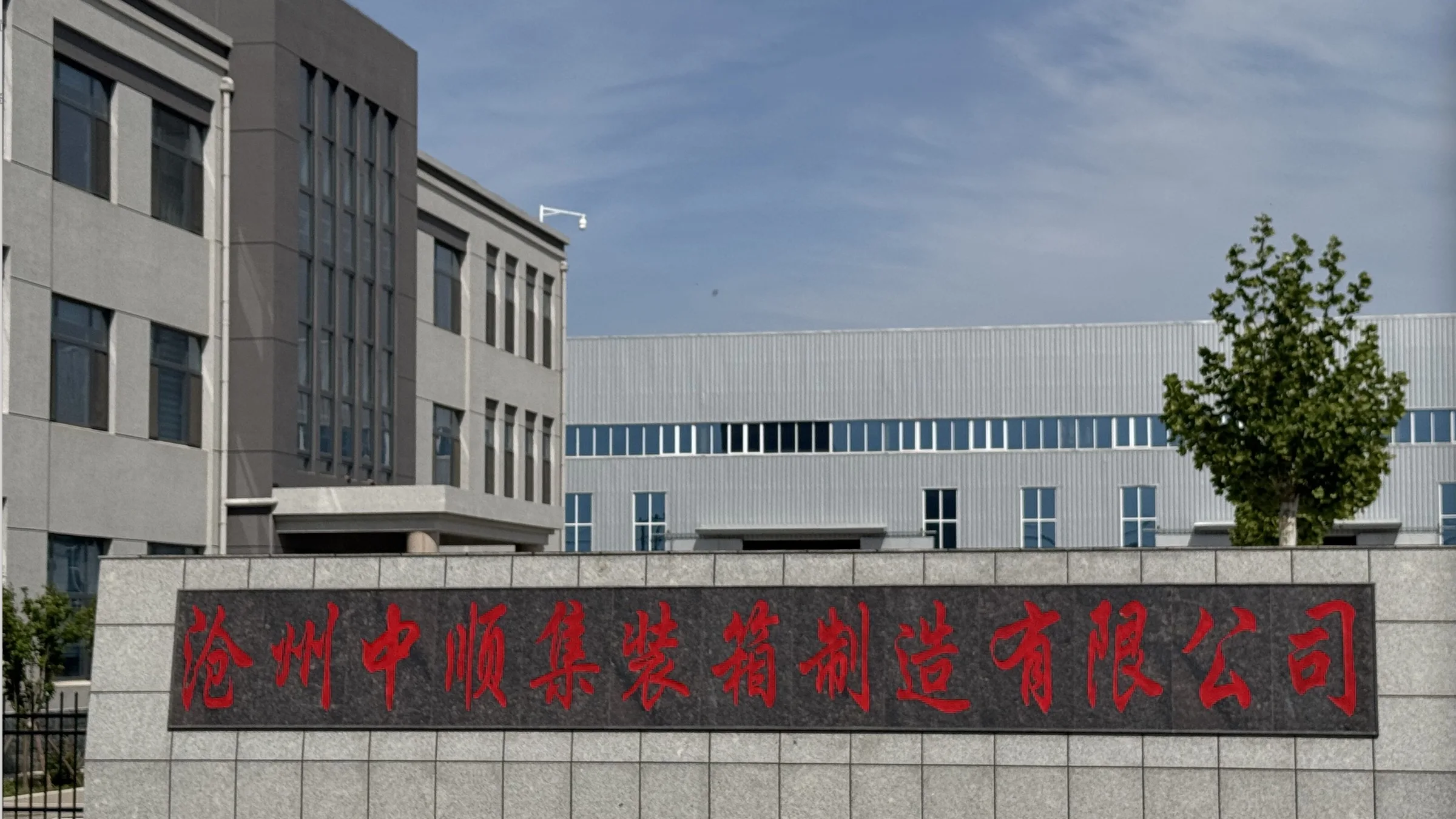 Cangzhou Zhongshun Container Co., Ltd.