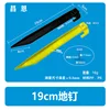19cm pegs (16g)