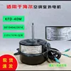 Haier KFD-40M (boîtier noir) 30W inversé