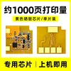 1000 pages of yellow toner cartridge chips