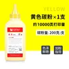 [200g] Yellow toner, approximately 10,000 pages