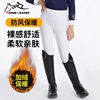 Ivory white fleece-lined style breeches