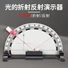 Light refraction and reflection demonstrator