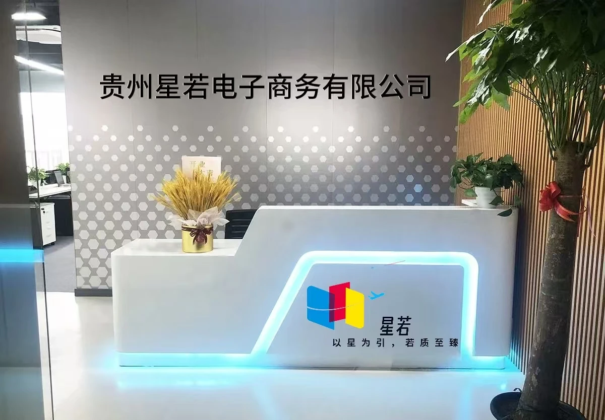 Guizhou Xingruo E-Commerce Co., Ltd.