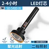 SD-5480 Flashlight [Built-in 1200mAh Battery] No Side Light