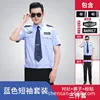 Blue short-sleeved shirt and pants
