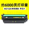 ตลับหมึกโทนเนอร์สีเหลือง W2132X 6,000 หน้า