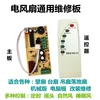Remote control fan motherboard A (Vietnamese)