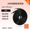 Cable plano magnético 240W C-C [negro]