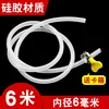 [Silicone Tube] 6mm inner diameter (6 meters) with 2 clamps included
